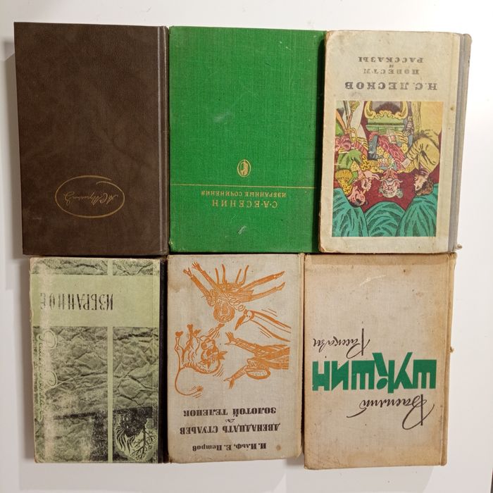 Збірка: Ільф та Петров, Пушкін, Єсенін, Лєсков, Роллан, Шукшин