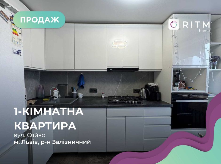 Продаж 1-кімнатної квартири з ремонтом вул. Сяйво. Без комісії.