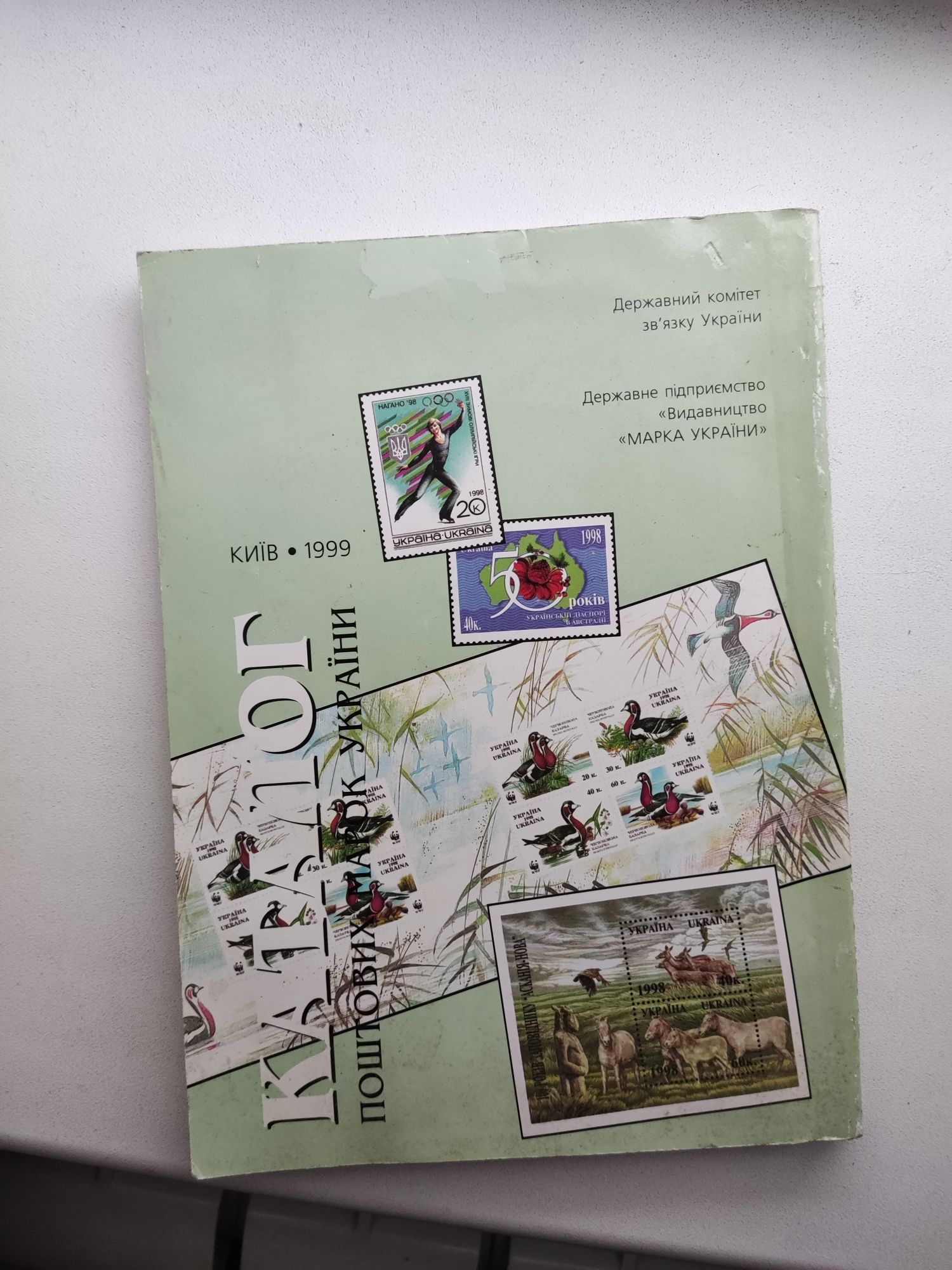 Каталог поштових марок України 98