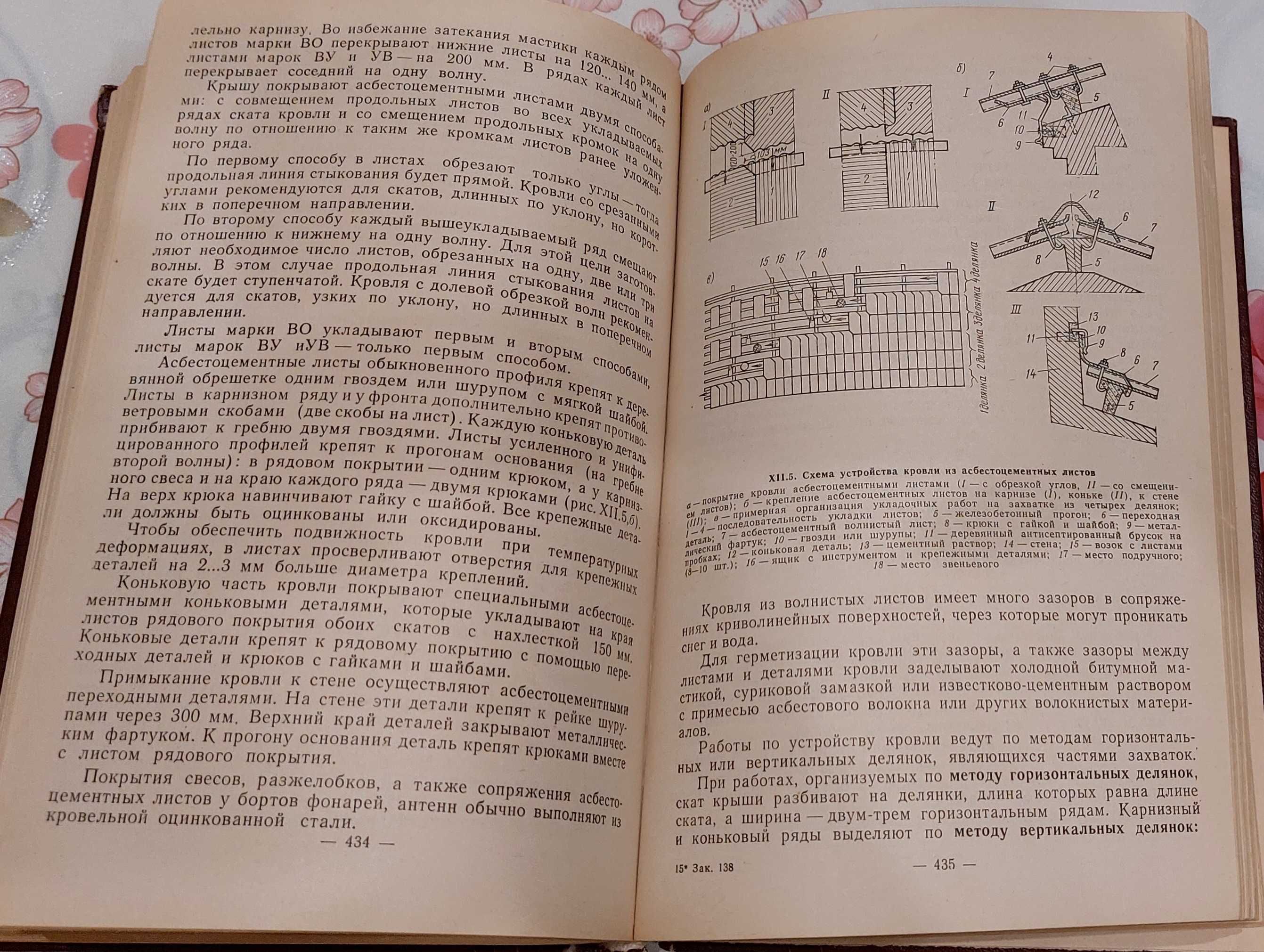 Технология строительного производства, 1984 - Учебник для строит.ВУЗов