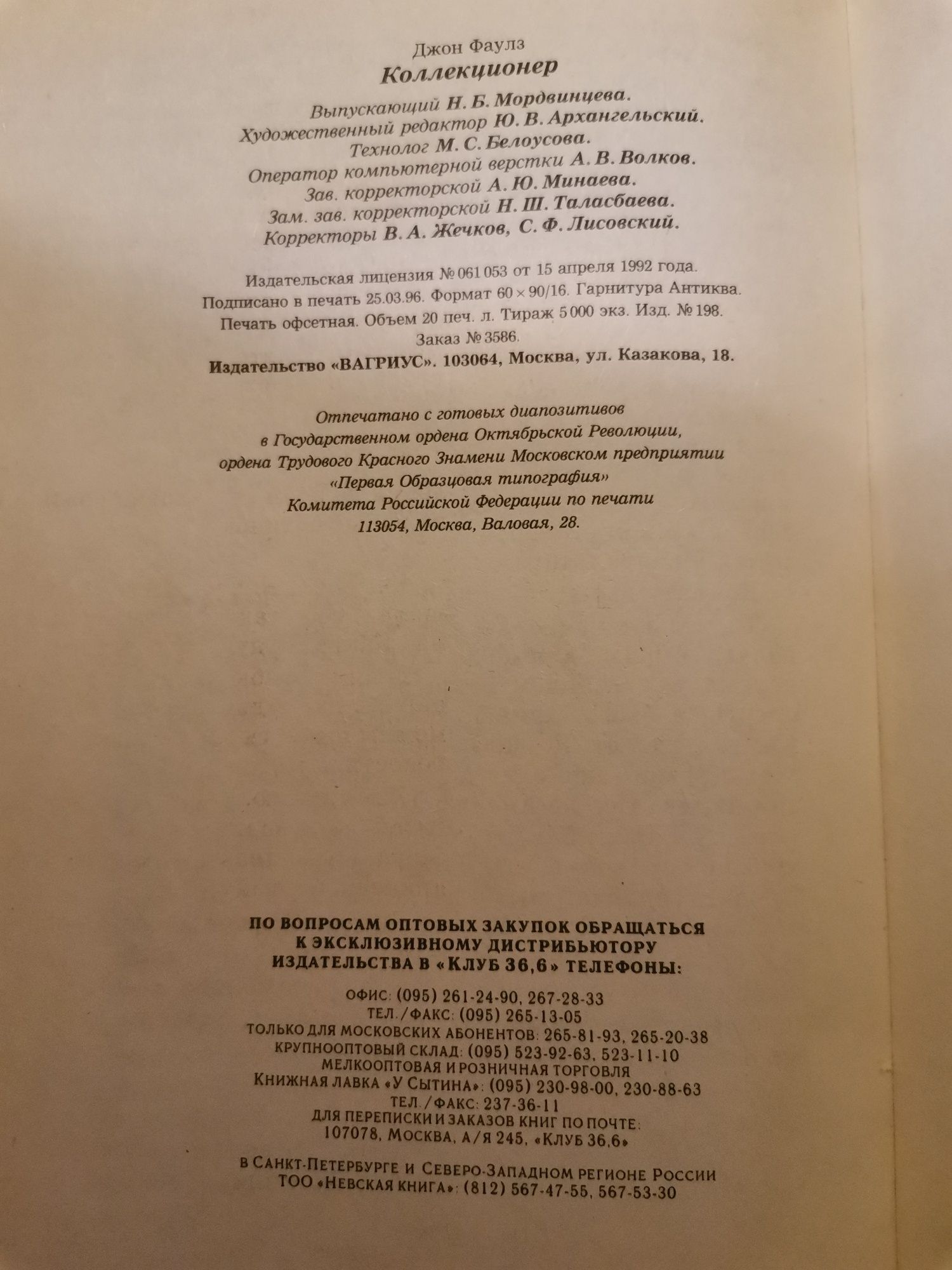 Джон Фаулз Коллекционер