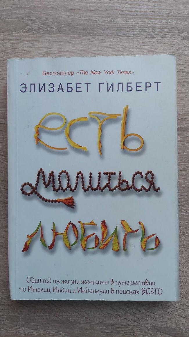 Елізабет Гілберт