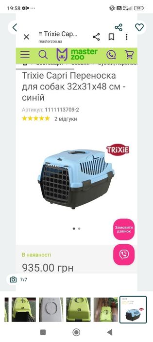 Переноска для тварин.Велика