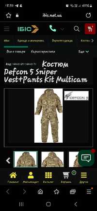 Військовий костюм Defcon 5 Sniper Vest  мультікам