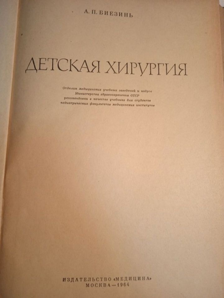 Детская хирургия. Аккушерская патология. Оперативное вмешательство.