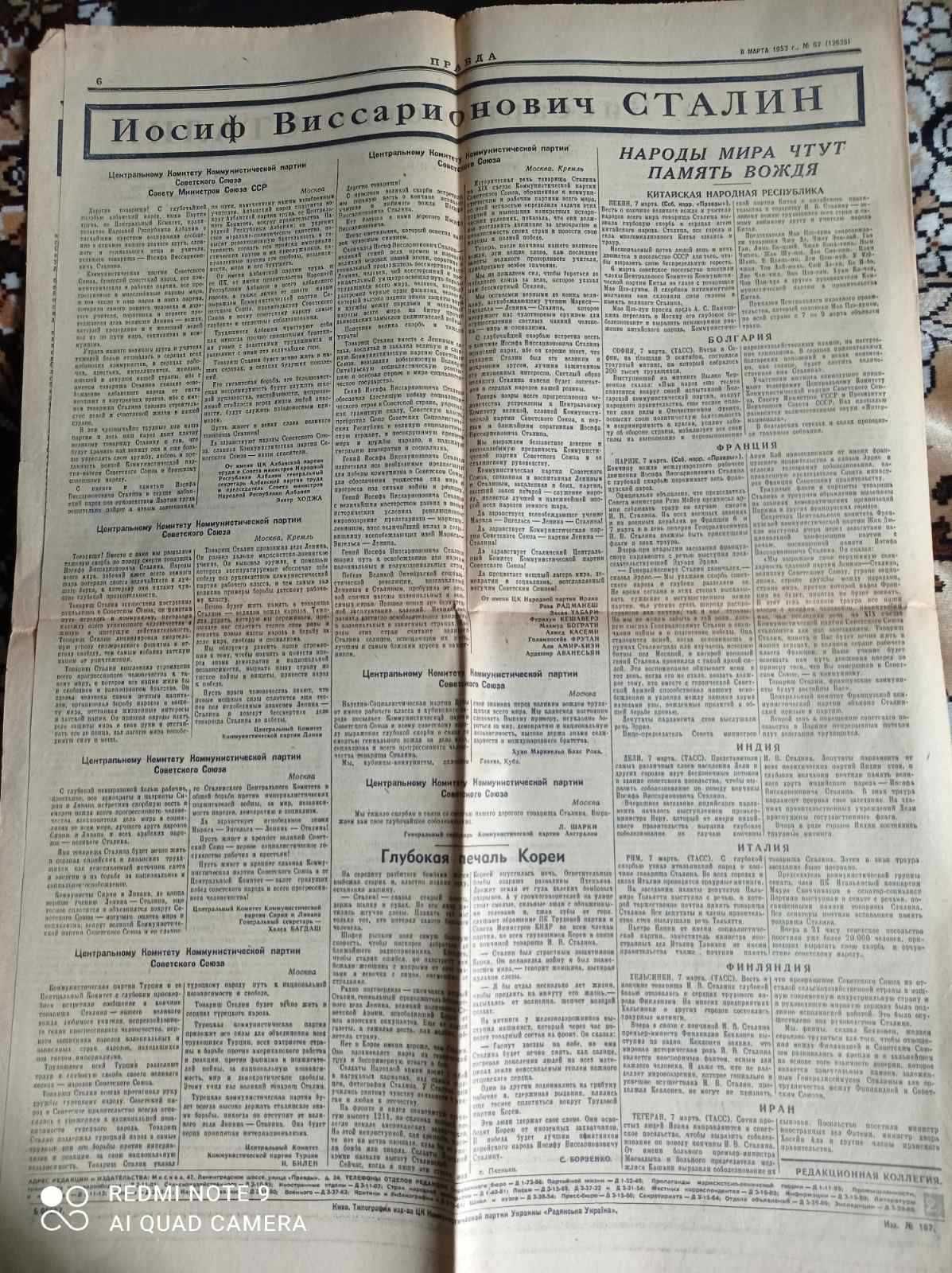 Газета "Правда", 08.03.1953р., № 67 ( 12635) Смерть Сталіна
