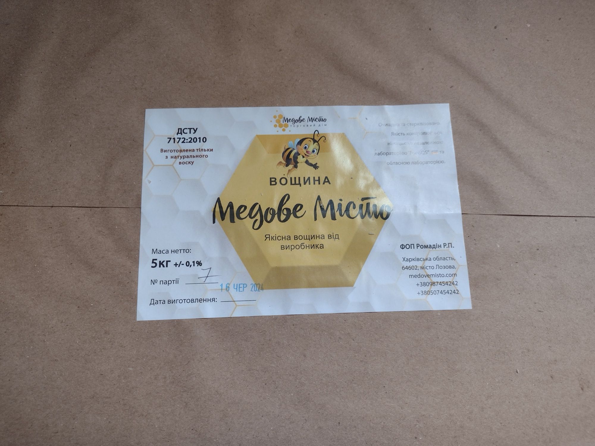 Вощина "Медове місто"