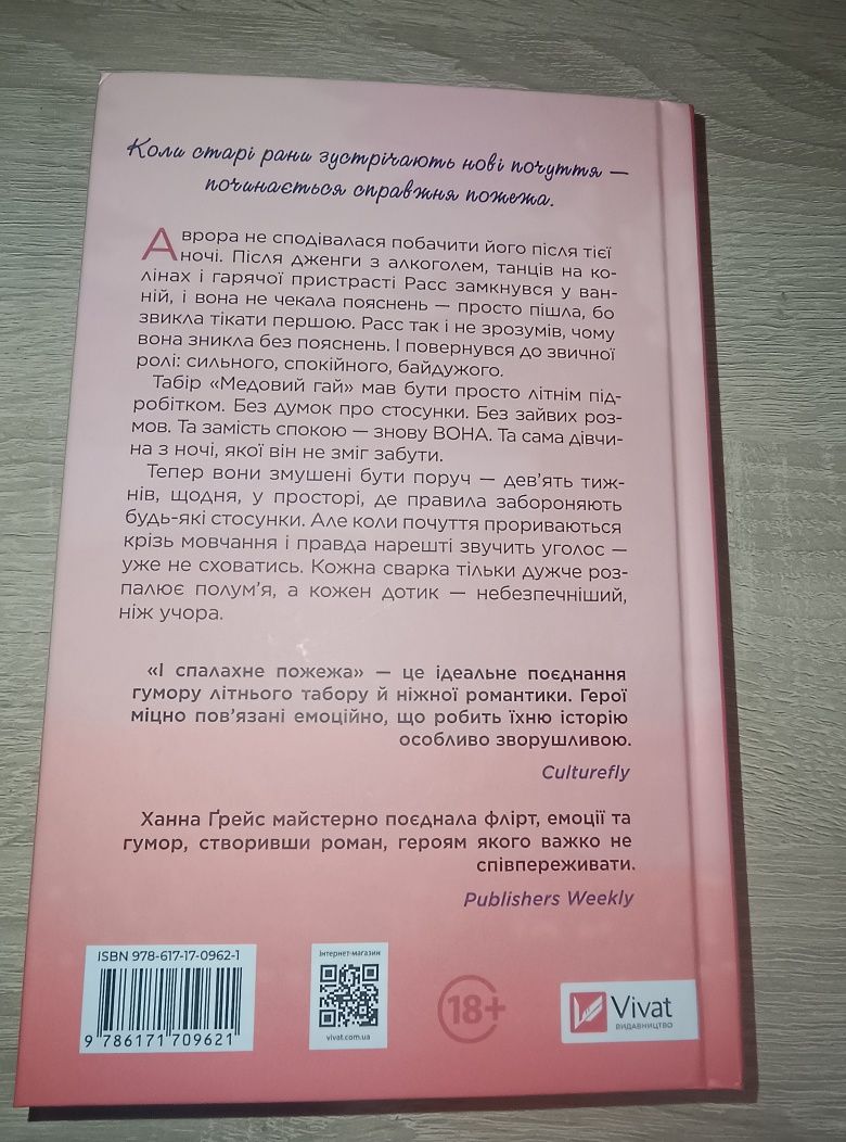 І спалахне пожежа