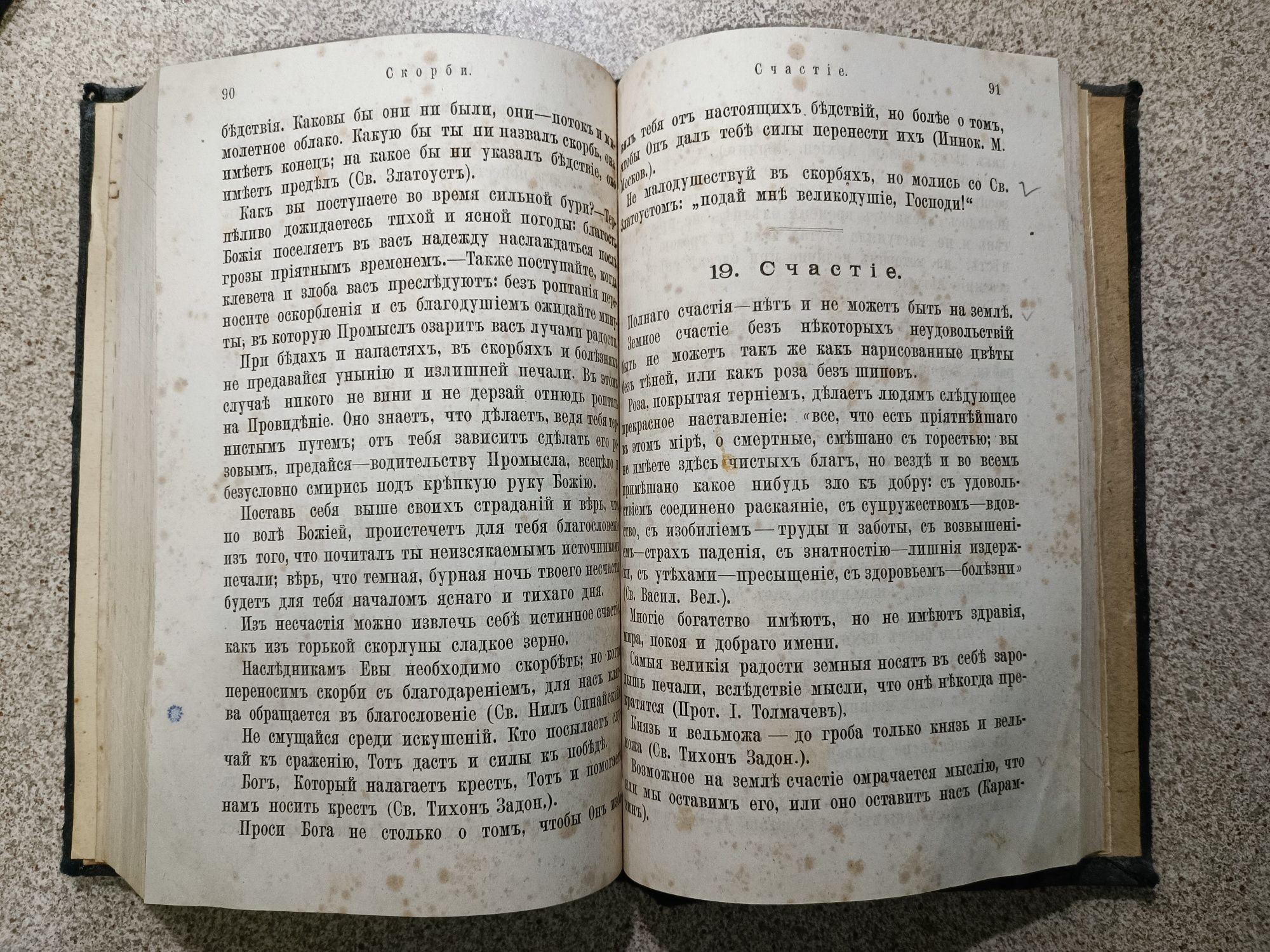 Цветник духовный 1903 год (2 в 1) изд. 5-е Афонского монастыря