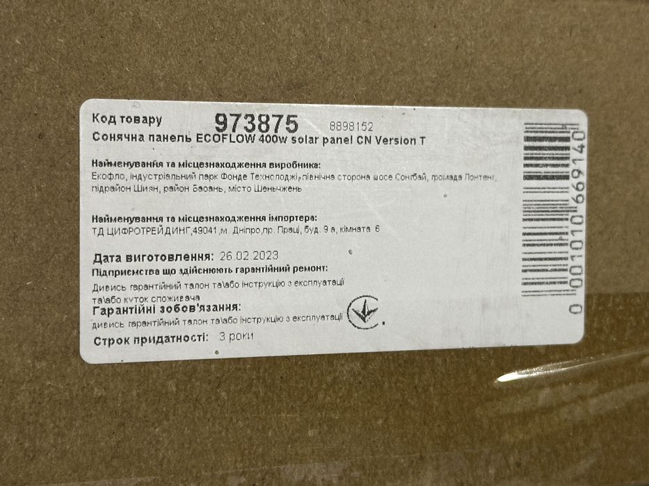 Сонячна панель Ecoflow 400W solar panel EF-flex 400