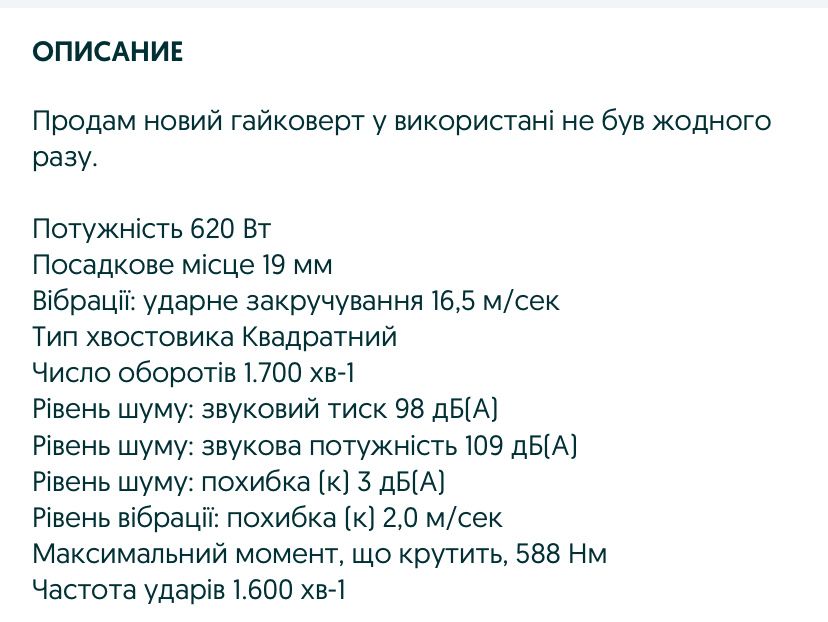 Гайковерт Makita 6906