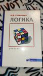 Підручник з логіки