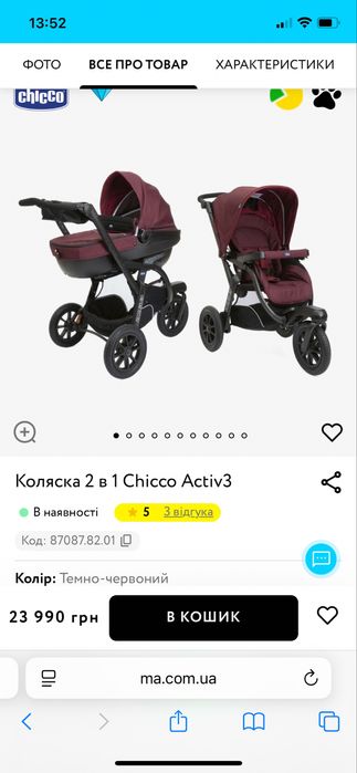 Коляска дитяча 3в1. Chicco Activ3