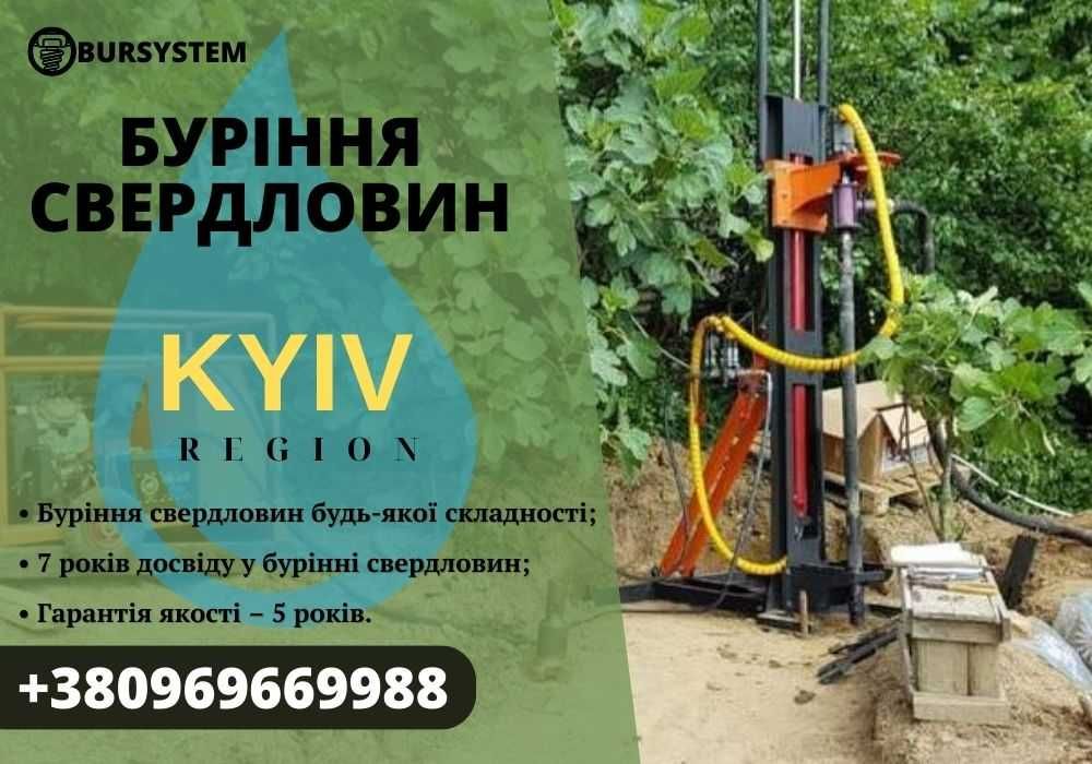 Буріння та ремонт скважин. Облаштування свердловин. Монтаж септика.