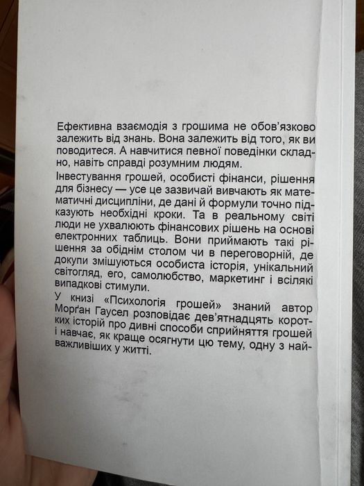 Психологія грошей