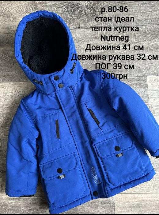 Куртка  р.80-86 Nutmeg доставка УП безплатно