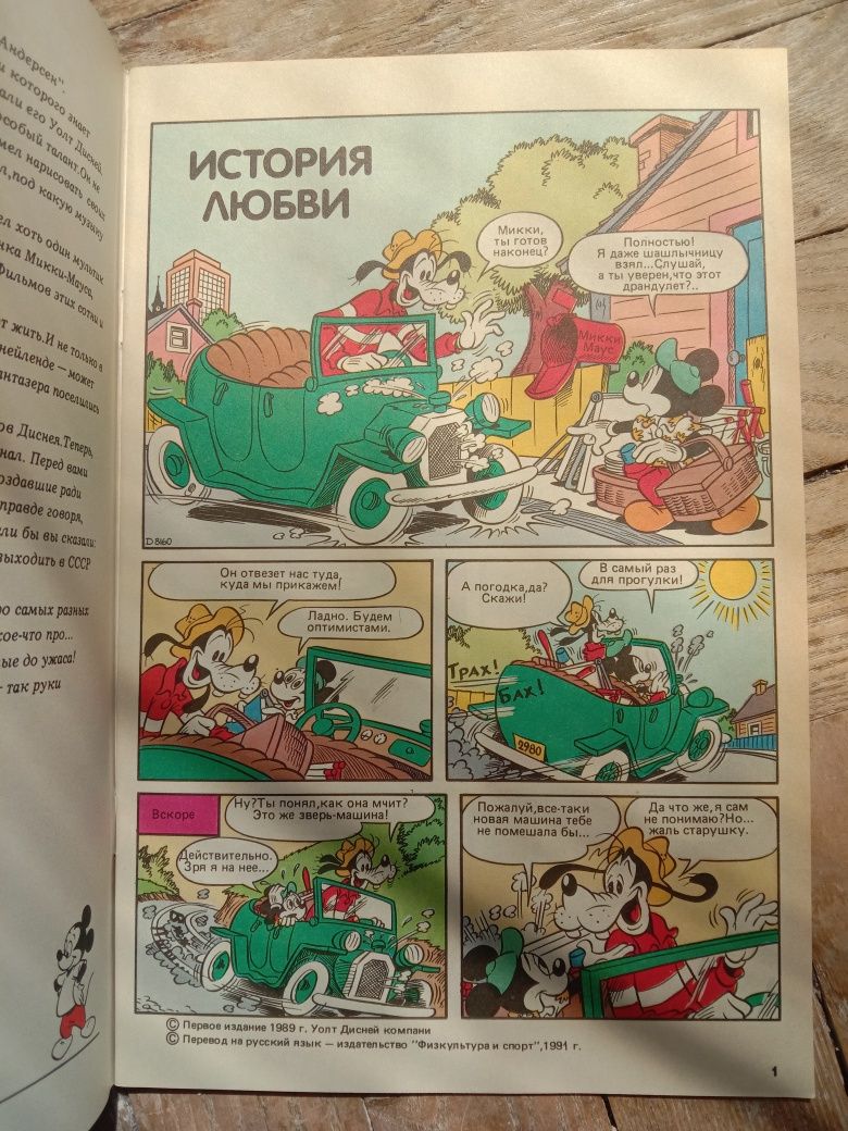 Міккі Микки Маус комікс комикс 1990 перший выпуск ІДЕАЛЬНИЙ стан!
