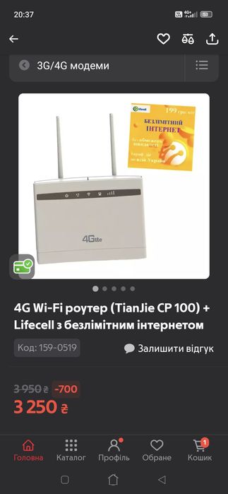 Продам комплект інтернету!