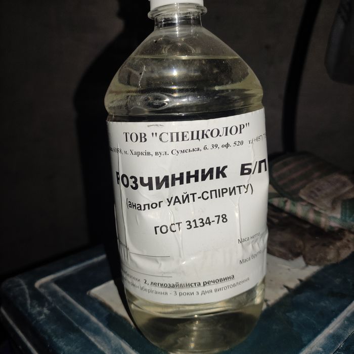 Розчинник, Растворитель.
