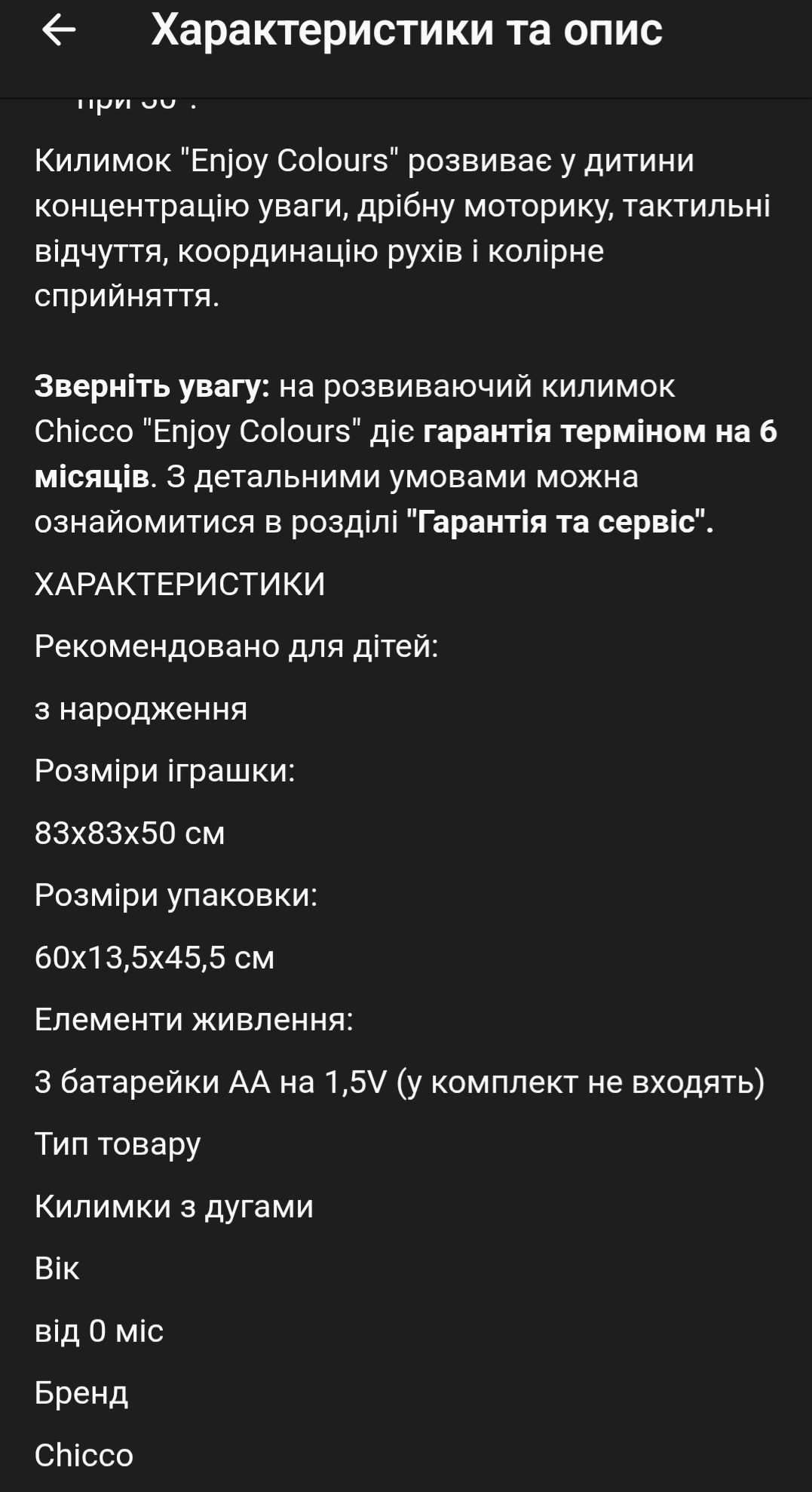 Продам розвиваючий килимок Chicco "Enjoy Colours"
