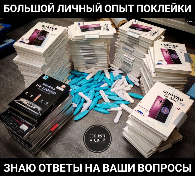 Стекло УФ изогнутое Samsung S10/ S10 Plus и другие. Прозрачноe