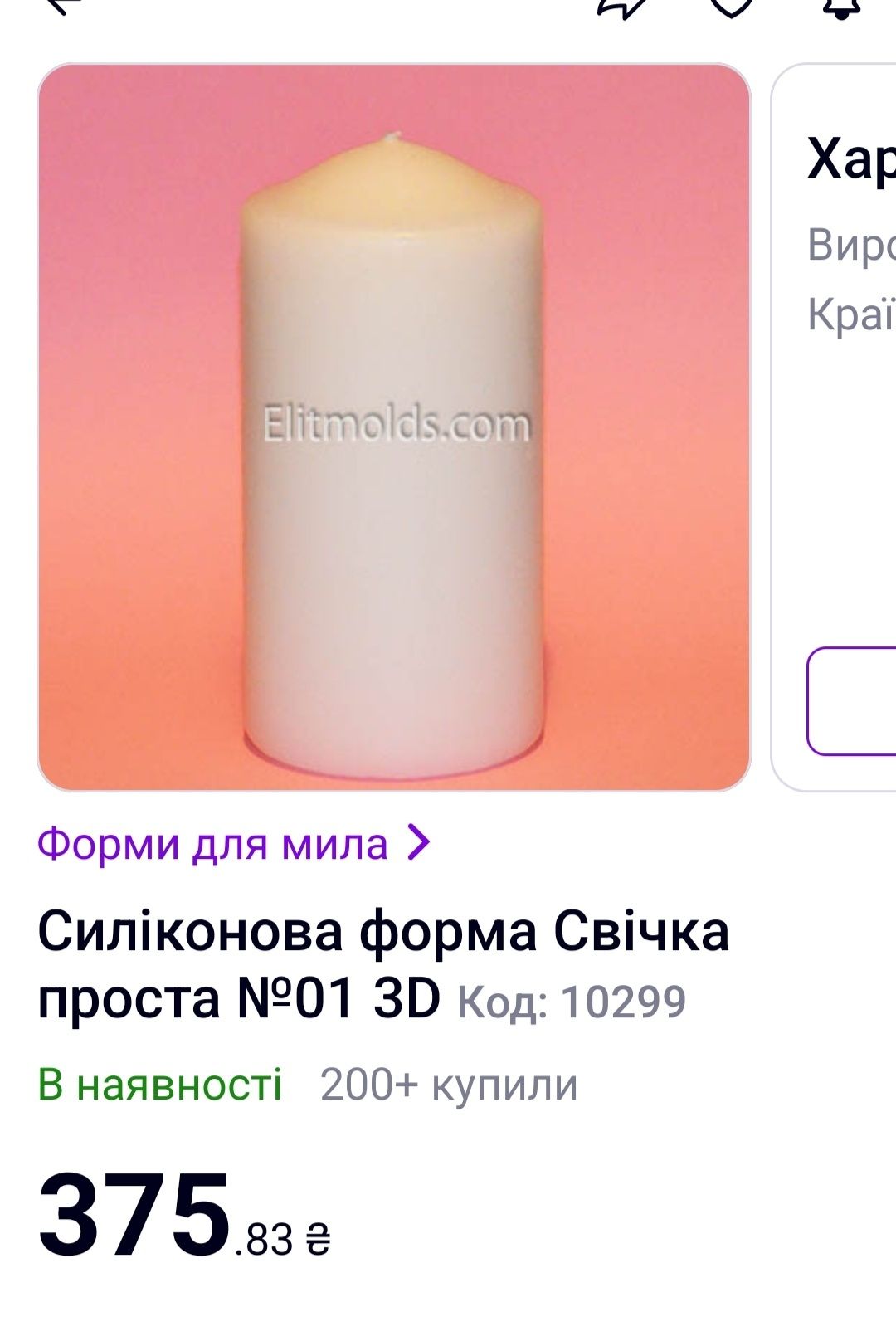 Форма для свічки, форма для свечи. Обнаженная девушка.