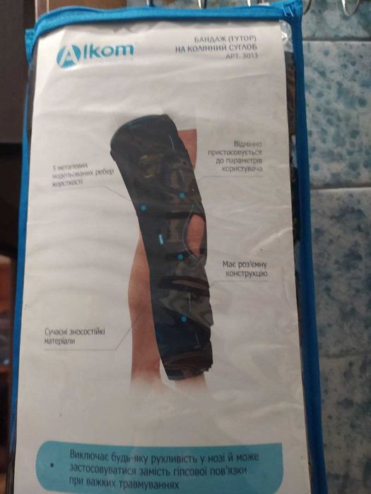 бандаж (тутор) на колінний суглоб