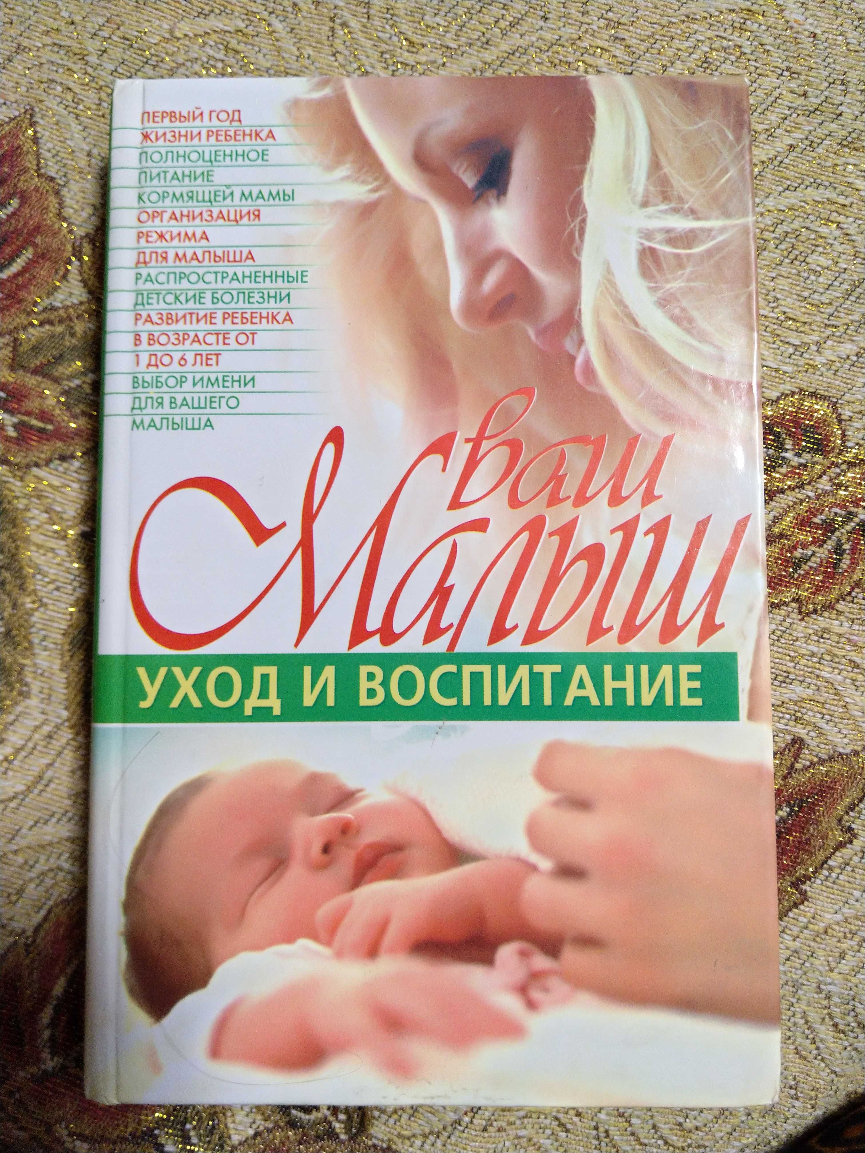 Книги п беременности уходу воспитанию ребёнка литература для родителей