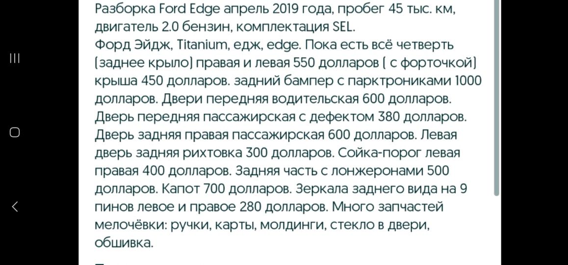 Разборка Ford Edge 2019