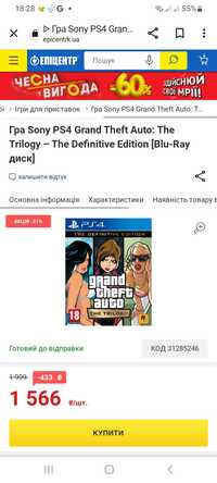 Гра Sony PS4 Grand Theft Auto: The Trilogy – The Definitive Edition