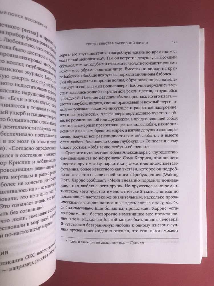 Майкл Шермер Небеса на Земле