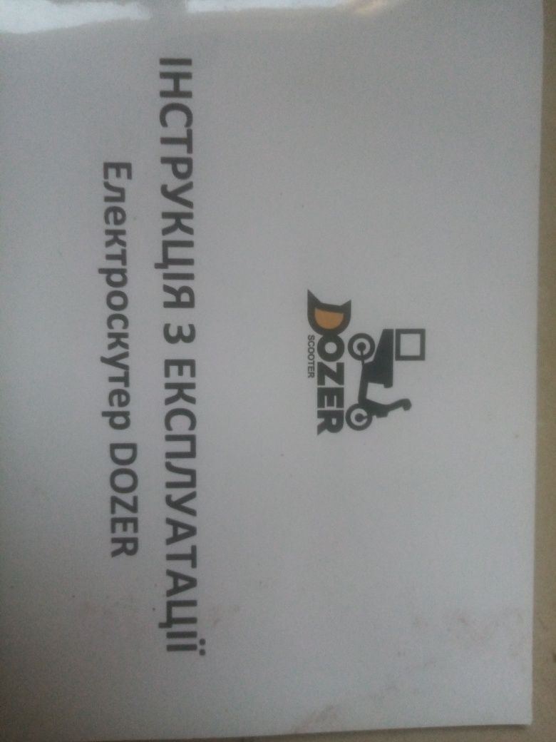 Продам скутер єлектро Dozer 2000