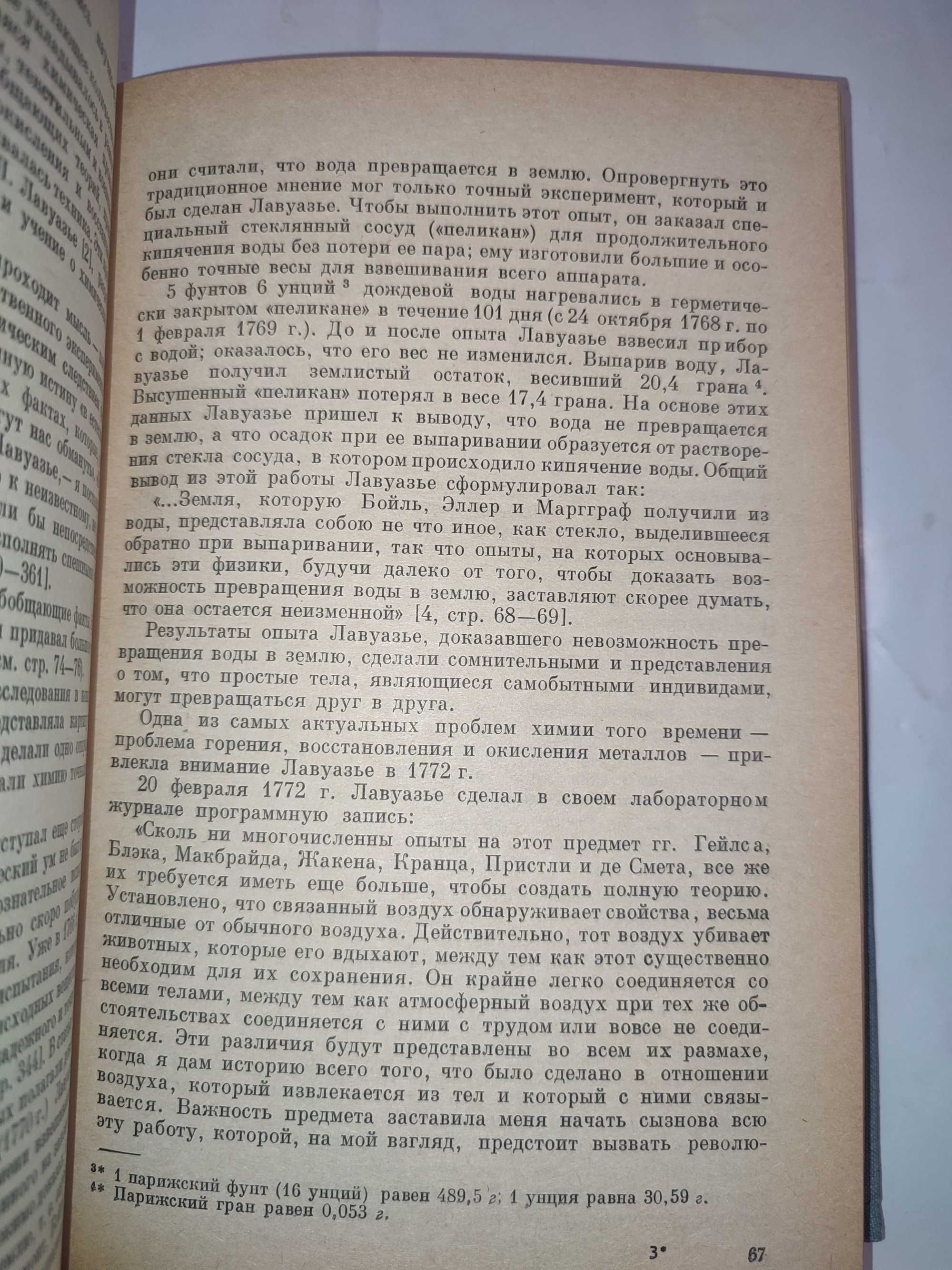 Эволюция основных теоретических проблем химии Соловьев