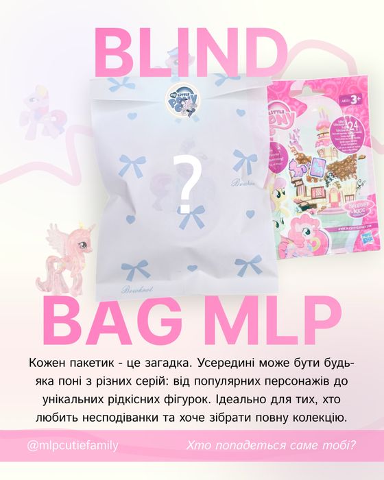 пакетики з поні My little pony blindbag