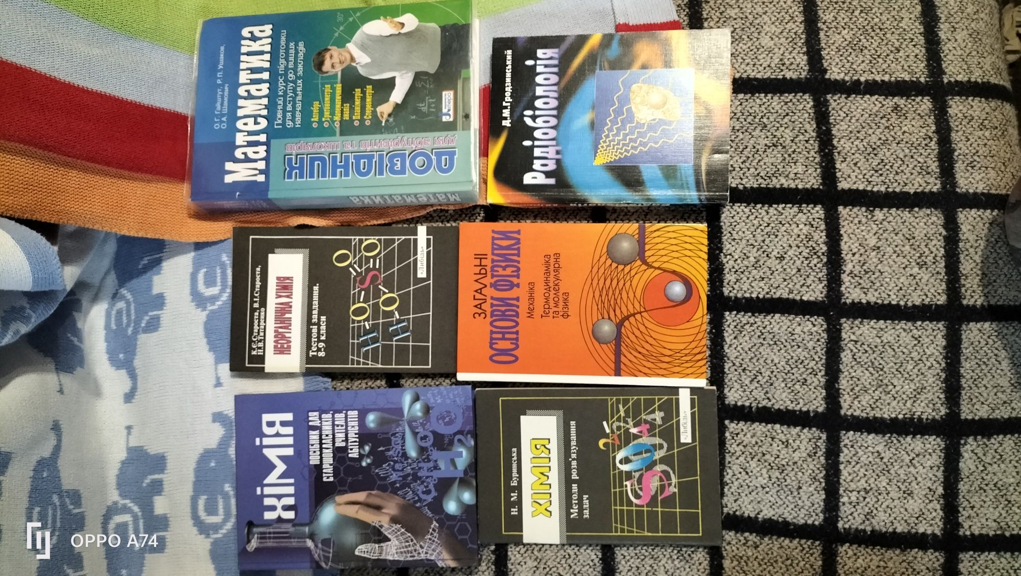 Книги з хімія біологія ЗНО Фізика майбутнього