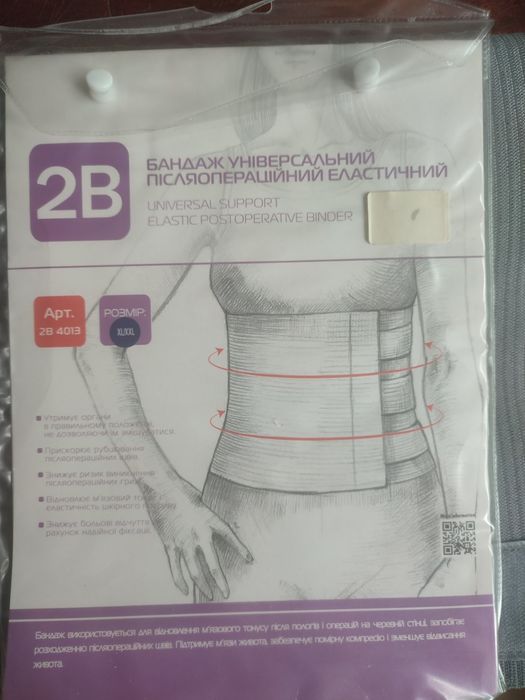 Бандаж універсальний післяопераційний еластичний