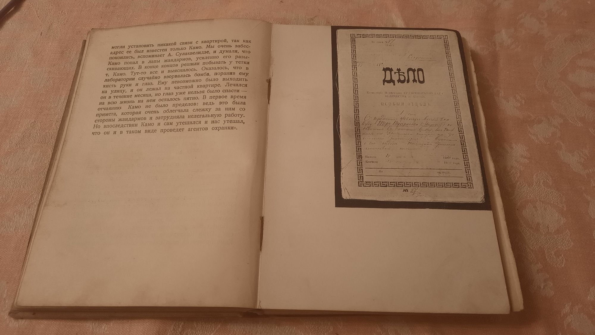 1934 год. Книга. Б. Бибинейшвили "Камо". Предисловие М. Горького