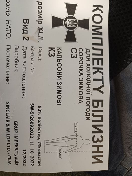 Термобiлизна зимова