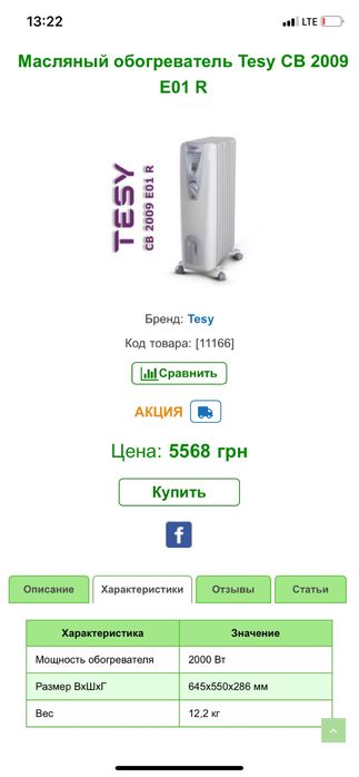 Маслянный обогреватель