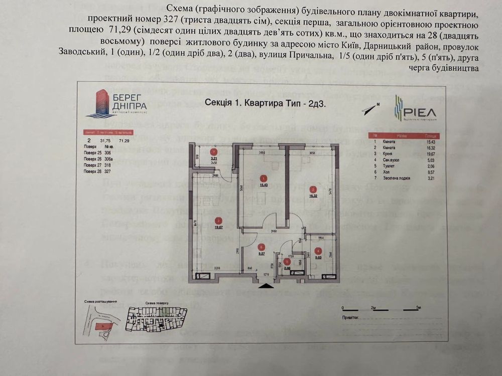 Продам видовую 2к квартиру 72м2, ЖК Берег Днепра, Грейт, Осокорки