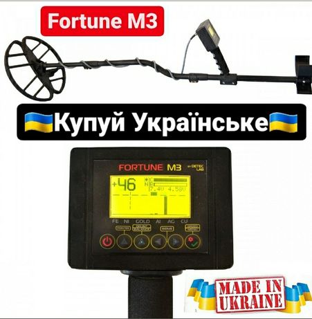 Металлоискатель Fortune M3/ Фортуна М3 +ПОДАРОКИ, СКИДКИ! БЕЗпредоплат