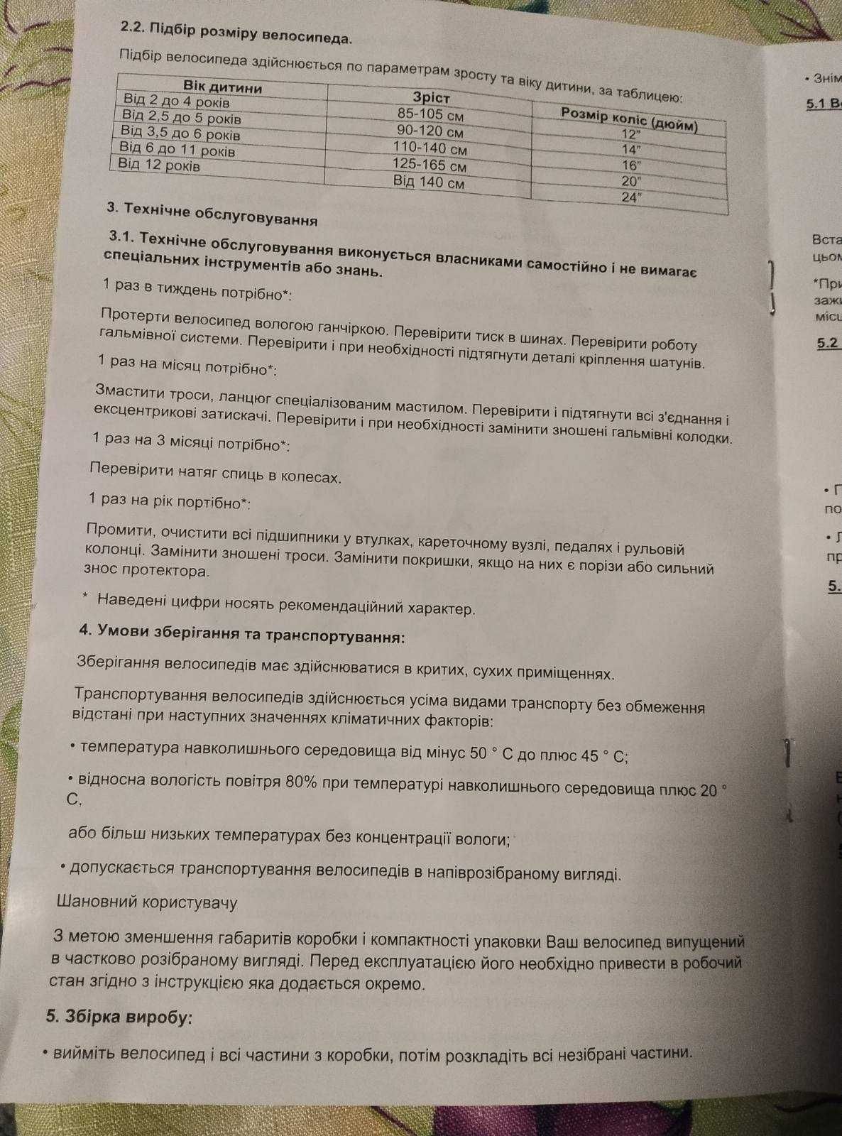 Дитячий велосипед.