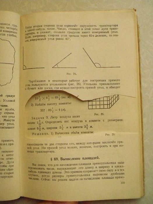 Шевченко И. Арифметика. Учебник для 5 и 6 классов