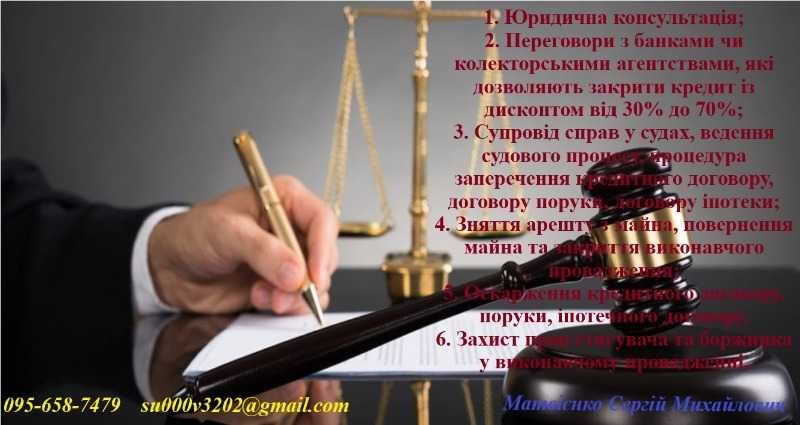 Надам послуги адвоката м. Охтирка.