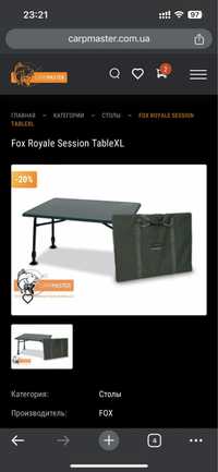 Стіл Fox Royale Session Table XL