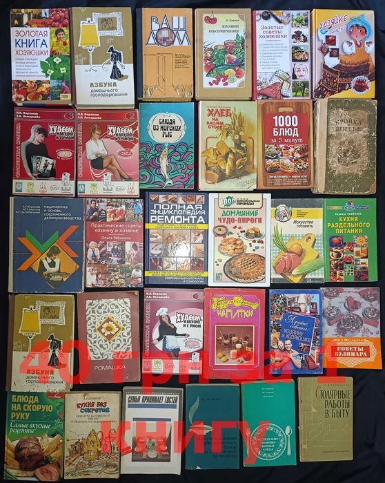 Ціна за всі книги по домогосподарству