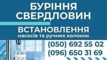 Буріння свердловин по Волинській обл.