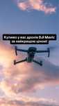 Викуп дронів dji