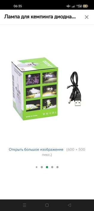 Аккумуляторная лампа