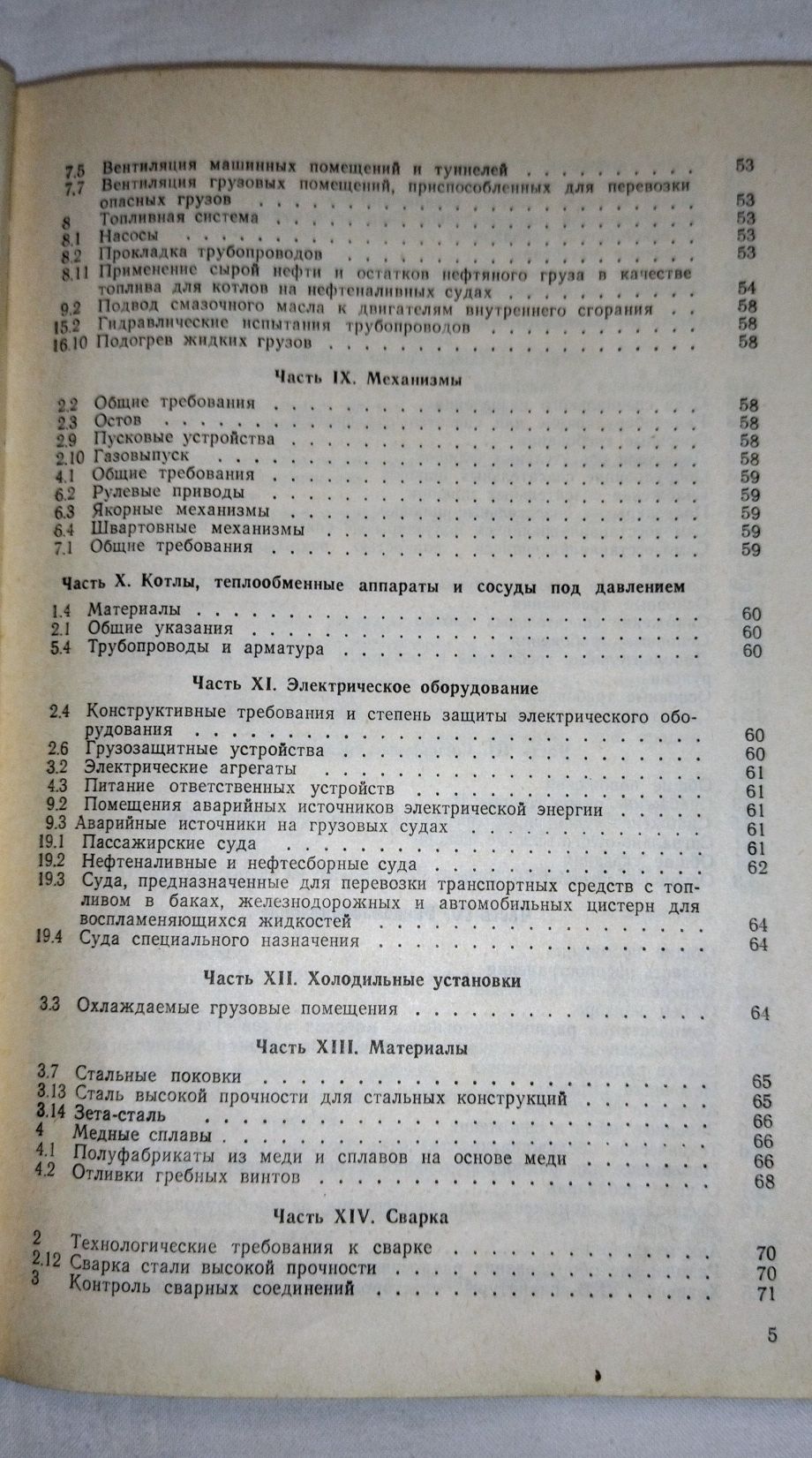 Книга. Пособие для моряков. Год издания 1991.